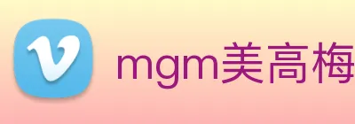 mgm美高梅国际官方网站 Logo